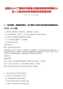 [藤縣]2025廣西梧州市藤縣大數(shù)據(jù)發(fā)展局招聘編外人員2人筆試歷年參考題庫附帶答案詳解