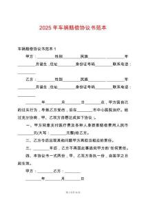 2025年車禍賠償協(xié)議書范本