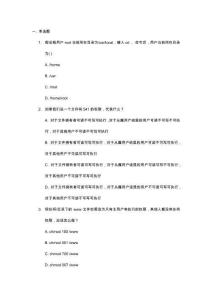 Linux網絡操作系統(tǒng)任務教程（第2版）習題及答案 習題4