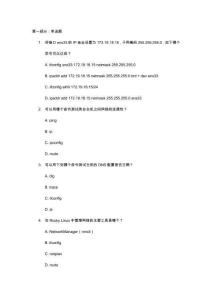 Linux網絡操作系統(tǒng)任務教程（第2版）習題及答案 習題8