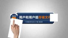 Linux網(wǎng)絡(luò)操作系統(tǒng)任務(wù)教程（第2版）課件   用戶和用戶組存儲(chǔ)文件