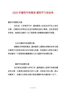 2025年重陽(yáng)節(jié)祝福語(yǔ)-重陽(yáng)節(jié)習(xí)俗由來(lái)