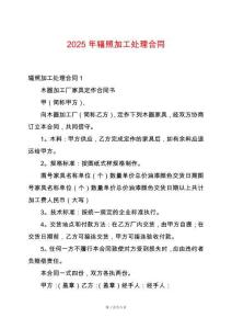 2025年輻照加工處理合同