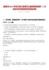 [諸暨市]2025年浙江紹興諸暨市公路管理局招聘7人筆試歷年參考題庫附帶答案詳解