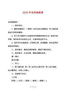 2025年說和做教案