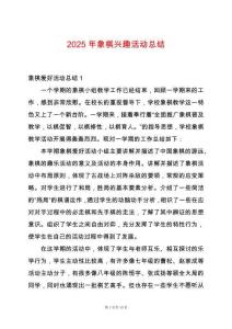 2025年象棋興趣活動總結(jié)