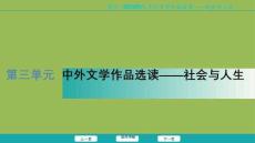 第3單元 寫(xiě)作 寫(xiě)出人物的個(gè)性