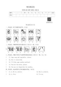 2025--2026學(xué)年人教PEP版（2024）英語(yǔ)四年級(jí)上冊(cè)期末測(cè)試卷  （含答案，含聽力原文，無(wú)聽力音頻）