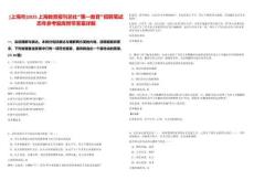 [上海市]2025上海教育報刊總社“第一教育”招聘筆試歷年參考題庫附帶答案詳解