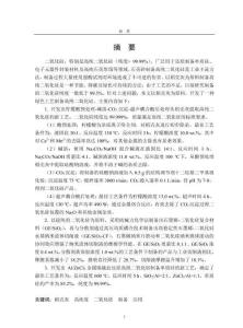 稻殼灰基高純SiO2制備及應(yīng)用性能研究