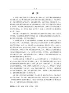 丙二醛生化試劑盒與熒光試劑盒的制備及應用研究