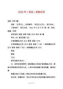 2025年（優選）采購合同