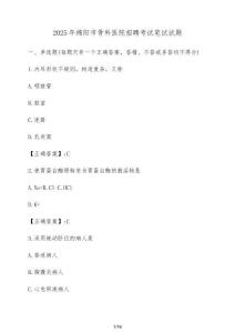 2025年綿陽市骨科醫(yī)院招聘考試筆試試題（含答案）