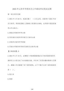 2025年沁陽市市級機關公開遴選考試筆試試題（含答案）