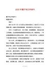 2025年餐廳轉(zhuǎn)正申請書