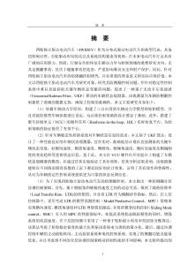 四輪獨(dú)立驅(qū)動(dòng)電動(dòng)汽車(chē)防側(cè)翻控制方法研究