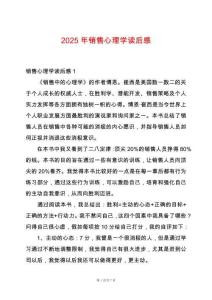 2025年銷售心理學讀后感