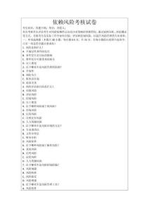 依賴風險考核試卷