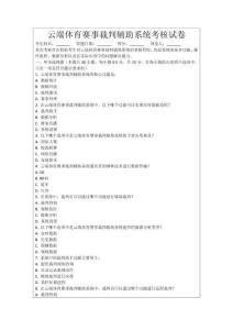 云端體育賽事裁判輔助系統(tǒng)考核試卷