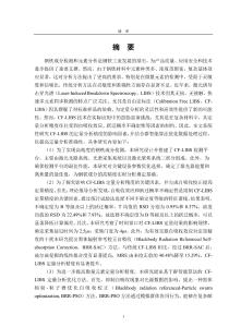 基于LIBS的自由定標精度提高方法研究