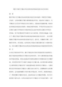 髖關(guān)節(jié)鏡關(guān)節(jié)囊由外向內(nèi)縱切技術(shù)臨床實(shí)踐專家共識(shí)2025