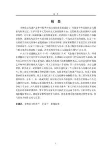 非遺題材紀錄片的影像敘事研究——以《一針一線藏羌韻》為例