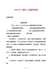 2025年（精選）結婚祝福語