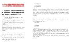 2025山东鲁华能源集团有限公司校园招聘5人笔试历年参考题库附带答案详解