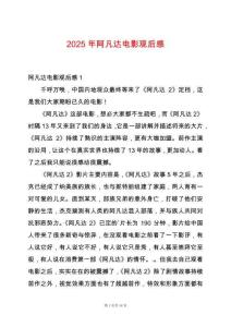 2025年阿凡達電影觀后感