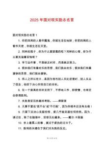 2025年面對(duì)現(xiàn)實(shí)勵(lì)志名言