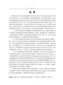 基于LIBS技術的鋼鐵分類檢測精度提升方法研究