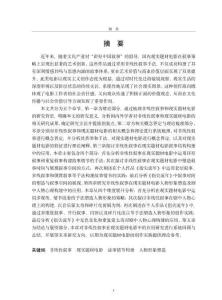 非線性敘事在現(xiàn)實題材電影中的應(yīng)用研究——以《指尖流年》為例