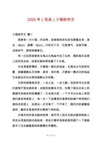 2025年（優(yōu)選）小貓的作文