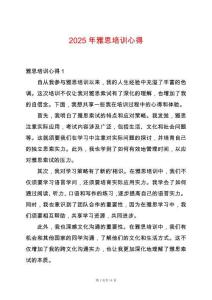 2025年雅思培訓(xùn)心得