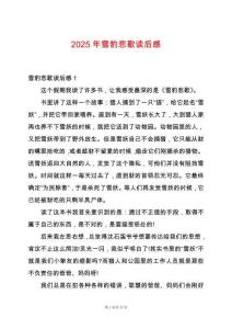 2025年雪豹悲歌讀后感