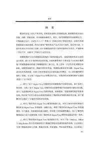 基于Digital_Twin的數(shù)控機床預測性維護關(guān)鍵技術(shù)研究