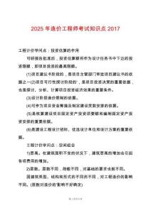 2025年造價工程師考試知識點2017