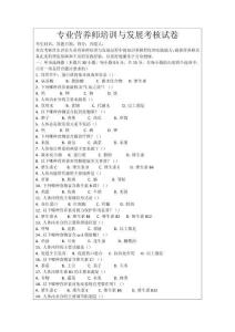 專業(yè)營養(yǎng)師培訓與發(fā)展考核試卷