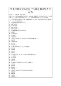 智能化帆布裝備的用戶反饋機制研究考核試卷