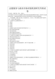 志愿服務與就業市場對接機制研究考核試卷