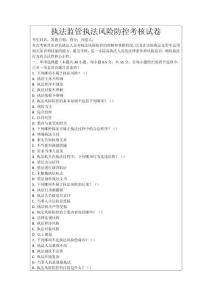 執(zhí)法監(jiān)管執(zhí)法風(fēng)險(xiǎn)防控考核試卷