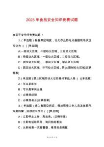 2025年食品安全知識競賽試題