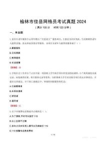 榆林市佳縣網(wǎng)格員考試真題2024