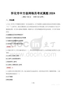 懷化市中方縣網(wǎng)格員考試真題2024