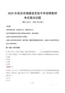 臨滄市鎮(zhèn)康縣實驗中學招聘教師筆試真題2024