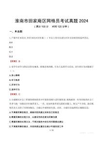 淮南市田家庵區網格員考試真題2024