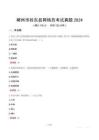 郴州市桂東縣網(wǎng)格員考試真題2024
