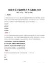 張掖市臨澤縣網(wǎng)格員考試真題2024