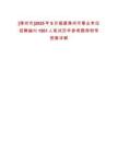 [漳州市]2025年9月福建漳州市事業(yè)單位招聘編內1561人筆試歷年參考題庫附帶答案詳解