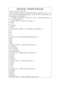 照明改造工程預算考核試卷